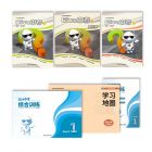 【2021版中考教材】——中考培优班教材套装（第一阶段）