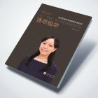 《洗尽铅华》——追寻英语教学效率提升的25年